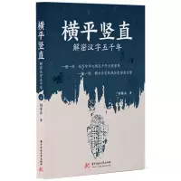 音像横平竖直:解密汉字五千年刘军卫