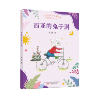 音像金色童年名家童话--西亚的兔子洞//九穗