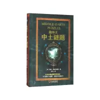 音像指环王(中土谜题)(精)蒂姆·德都普鲁斯