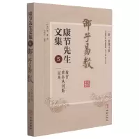 音像节先文集(5邵子易数)邵雍