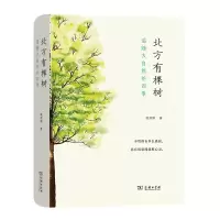 音像北方有棵树(追随大自然的四季)(精)欧阳婷