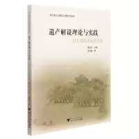音像遗产解说理论与实践:以大运河文化带为例刘慧梅著;胡红文编