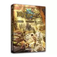 音像国宝护卫队·2·遗失的秦青铜剑小堂