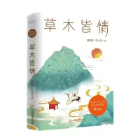 音像草木皆情蒋建伟李兴海