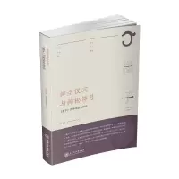 音像神圣仪式与神秘符号:《墨子》的神话历史研究吴玉萍