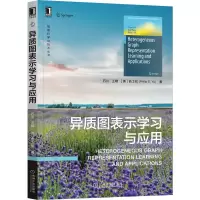 音像异质图表示学习与应用石川//王啸//(美)俞士纶