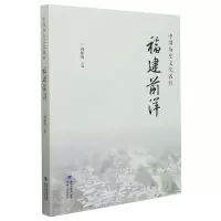 音像中国历史文化名村·福建前洋刘振茂编