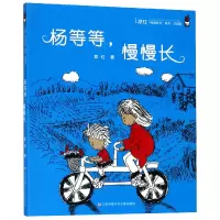 音像杨等等慢慢长(注音版)/章红纯真时光系列章红