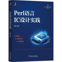 音像Perl语言IC设计实践滕家海