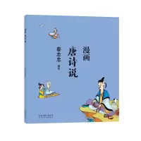 音像蔡志忠-漫画唐诗说蔡志忠