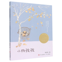 音像小狗孩孩(黄蓓佳说故事)黄蓓佳