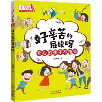 音像好辛苦的屁股呀/上学就看高琳琳 著