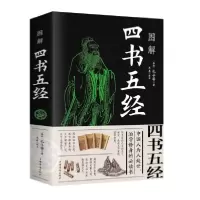 音像图解四书五经孔子,思履 著