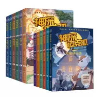 音像神探迈克狐共12册多多罗/著 心传奇工作室/绘