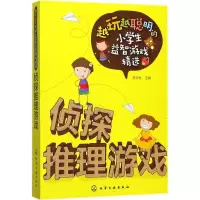 音像侦探推理游戏/越玩越聪明的小学生益智游戏精选罗非鱼
