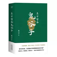 音像东方智圣鬼谷子寒川子