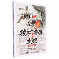 音像侠客百家/孩子也能懂的史记彭丽华,姚晶
