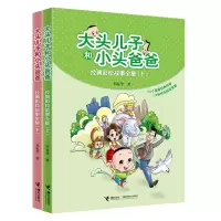音像大头儿子和小头爸爸经典彩绘故事全集(全2册)郑春华