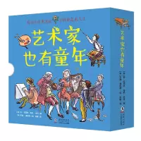 音像艺术家也有童年(共14册)(英)安·拉克林,(英)托尼·哈特著