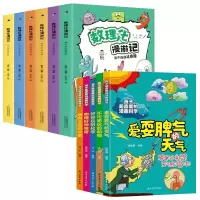 音像数理化漫游记+孩子超喜爱的漫画科学共11册唐容