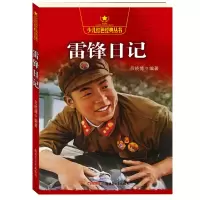 音像雷锋日记/少儿红色经典丛书(新)员晓博