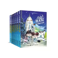 音像少年航天局系列共7册孙睿/著
