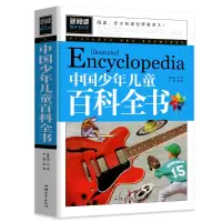 音像青少版新阅读-中国少年儿童百科全书龚勋