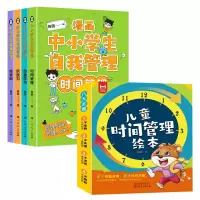 音像自我管理+时间管理绘本全12册陈俊红