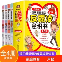 音像孩子看得懂的反霸凌意识书[全4册]卢勤