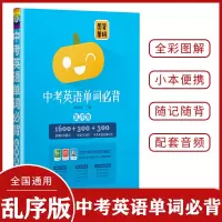 音像中考英语单词必背(乱序版)南瓜姐姐