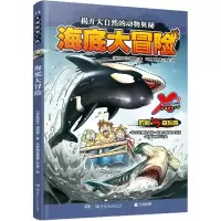 音像X探险特工队·11·海底大冒险(马来)饶国林