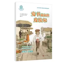 音像爱书如命的皮埃尔(大师杰作的秘密)