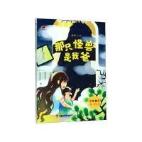 音像那只怪兽是我爸/顾鹰爱想系列顾鹰