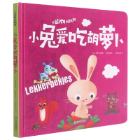音像小兔爱吃胡萝卜(精)/小动物翻翻翻(比)路法恩著