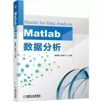 音像Matlab数据分析康海刚段班祥主编