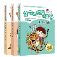 音像文字版4-6(共3册)杨鹏|绘画:郑凯军