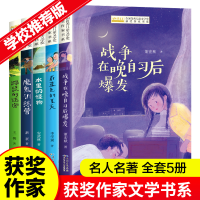 音像全国儿童文学获奖作家书系B版(5册)(塑封)董宏猷
