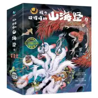 音像孩子读得懂的山海经2(套装共3册)贺维芳 等