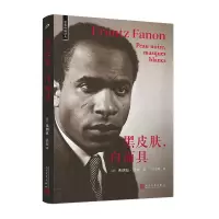 音像黑皮肤,白(黑色呐喊译丛)[法]弗朗兹·法农 著