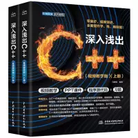 音像深入浅出C++(全两册)马晓锐