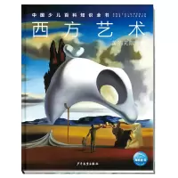 音像西方艺术(美的可能)(精)/中国少儿百科知识全书雷切尔