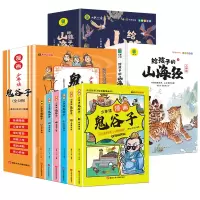 音像少年读漫画鬼谷子+山海经共12册张佳杰、张梓航
