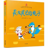 音像长大尾巴的兔子/中国经典动画大全集上海美术电影制片厂