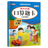 音像每天100道口算题卡计时测评一年级上册梁少玲