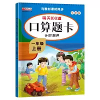 音像每天100道口算题卡计时测评一年级上册梁少玲