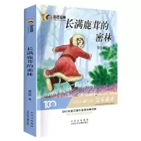音像长满鹿茸的密林/经典儿童文学名家作品集董宏猷