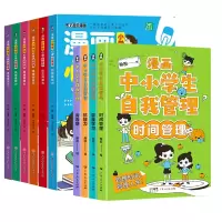音像小学生漫画心理启蒙课+漫画中小学生自我管理翰图