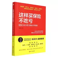 音像这样买保险不吃亏何四炎