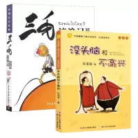 音像三毛流浪记全集+没头脑和不高兴共2册任溶溶|责编:陈力强