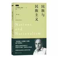 音像民族与民族主义(第二版)[英]欧内斯特·盖尔纳著;韩红译
